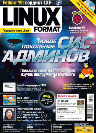 Linux Format октябрь 2013 скачать