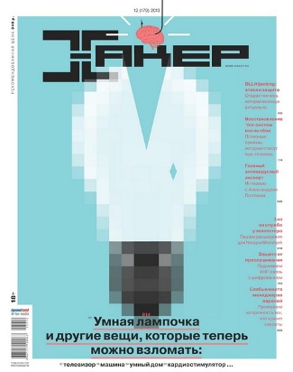 Журнал Хакер скачать