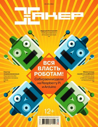 Журнал Хакер скачать